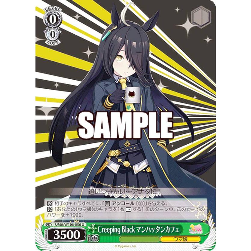 ヴァイスシュヴァルツ　Creeping Black マンハッタンカフェ　SP List of Manhattan Cafe | Buy from TCG Republic - Online Shop