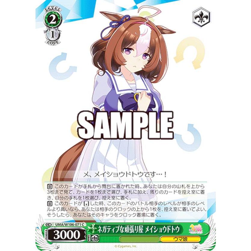 PSA10 ヴァイス ウマ娘 メイショウドトウSP サイン