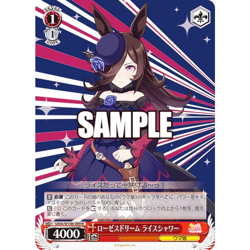 ヴァイスシュヴァルツ　ウマ娘　ローゼスドリーム　ライスシャワー　SP ヴァイスシュヴァルツ UMA/W106-089 ローゼスドリーム ライス