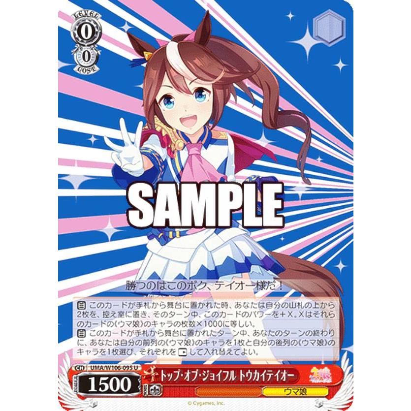 ヴァイスシュヴァルツ　ウマ娘　トップオブジョイフル トウカイテイオー　SP ヴァイスシュヴァルツ UMA/W106-095 トップ・オブ・ジョイフル