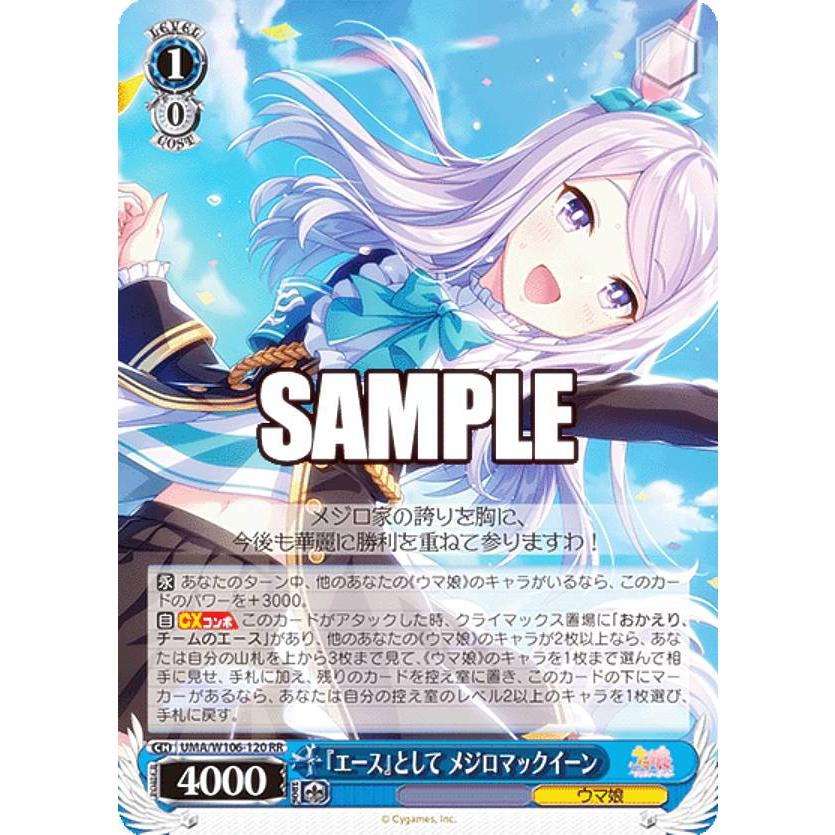 [匿名配送]ヴァイスシュヴァルツ ウマ娘 メジロマックイーン SP ヴァイスシュヴァルツ UMA/W106-120 『エース』として メジロ