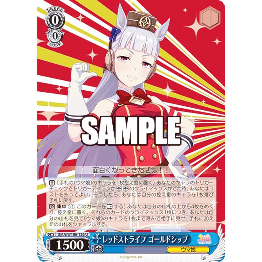 ヴァイスシュヴァルツ UMA/W106-126 レッドストライフ ゴールドシップ