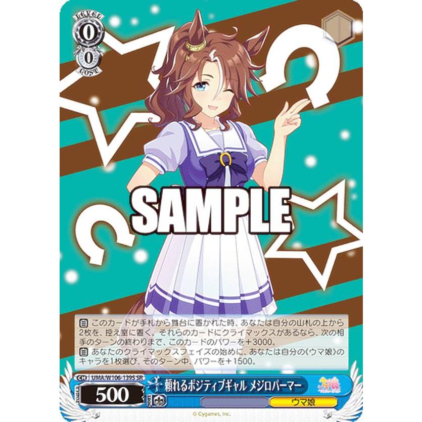 ヴァイスシュヴァルツ ウマ娘 Meisterschaft エイシンフラッシュ(U