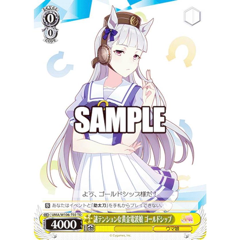 ヴァイスシュヴァルツ UMA/W106-T03 謎テンションな黄金電波娘