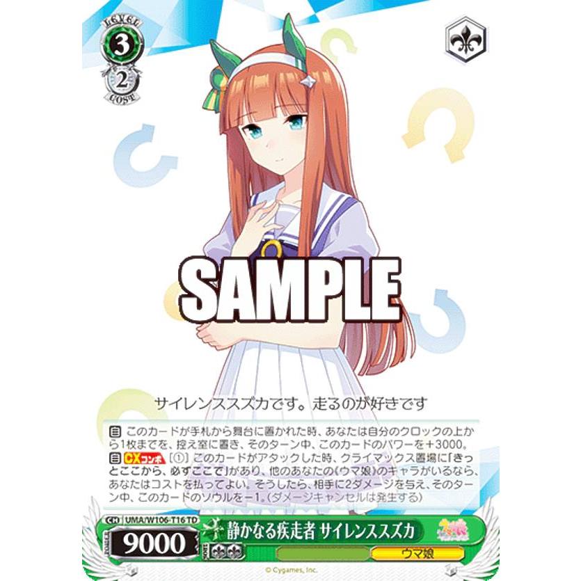 ウマ娘 特典 トランプ サイレンススズカ 希少品