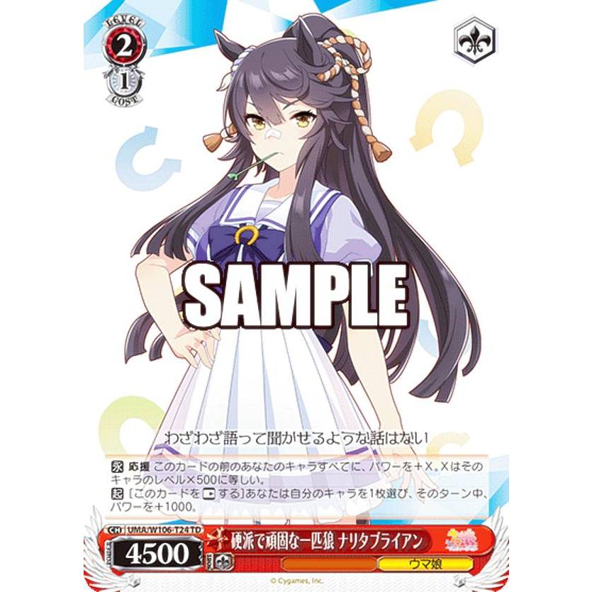 ヴァイスシュヴァルツ　ウマ娘　ナリタブライアン　SP PSA10 ヴァイスシュヴァルツ UMA/W106-T24 硬派で頑固な一匹狼