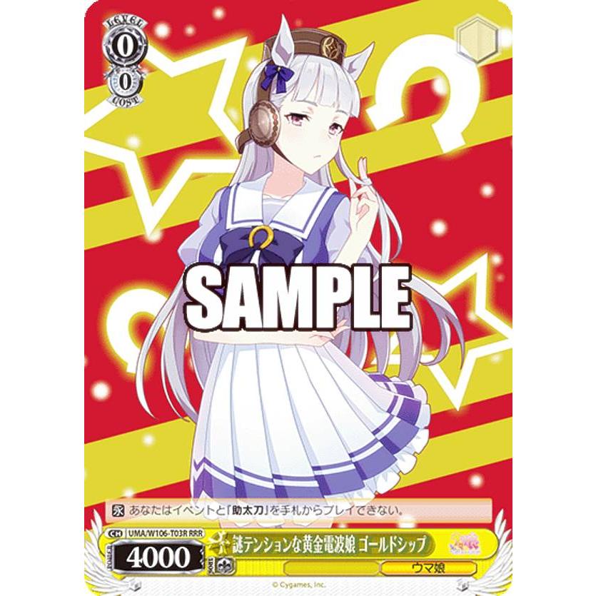 ヴァイスシュヴァルツ UMA/W106-T03R 謎テンションな黄金電波娘 