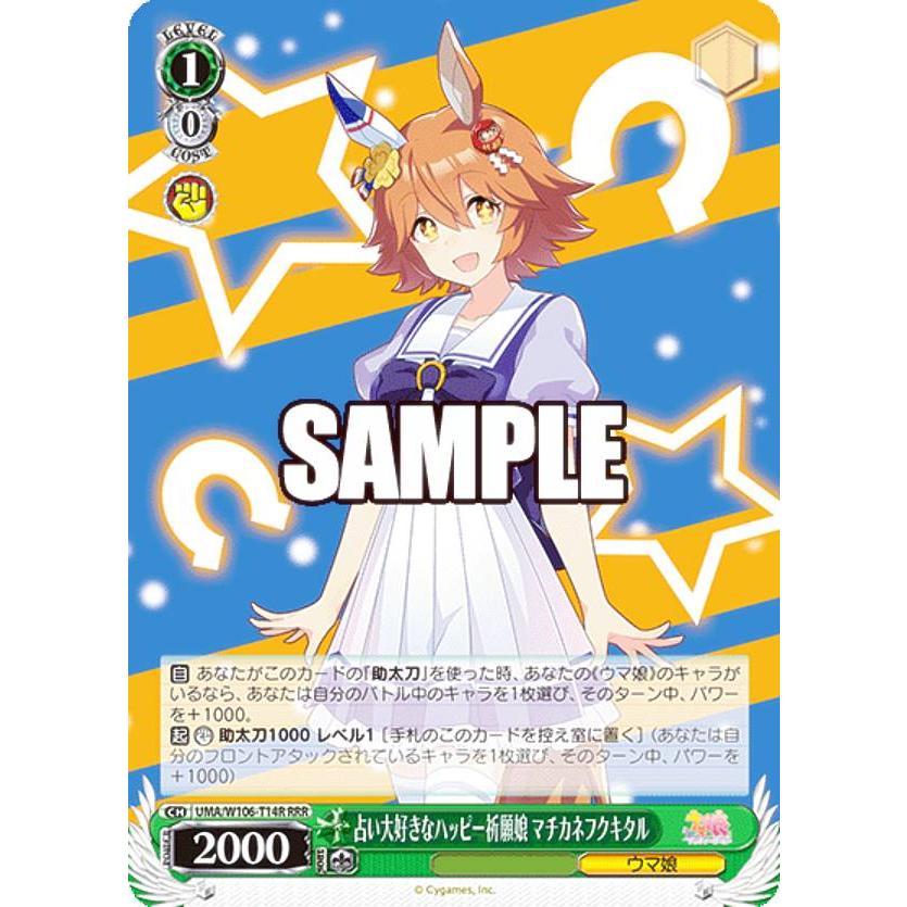 ヴァイスシュヴァルツ UMA/W106-T14R 占い大好きなハッピー祈願娘 