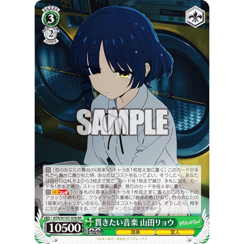 貫きたい音楽 山田リョウ ssp ヴァイス シュヴァルツ ヴァイスシュヴァルツ BTR/W107-038 貫きたい音楽 山田リョウ (RR