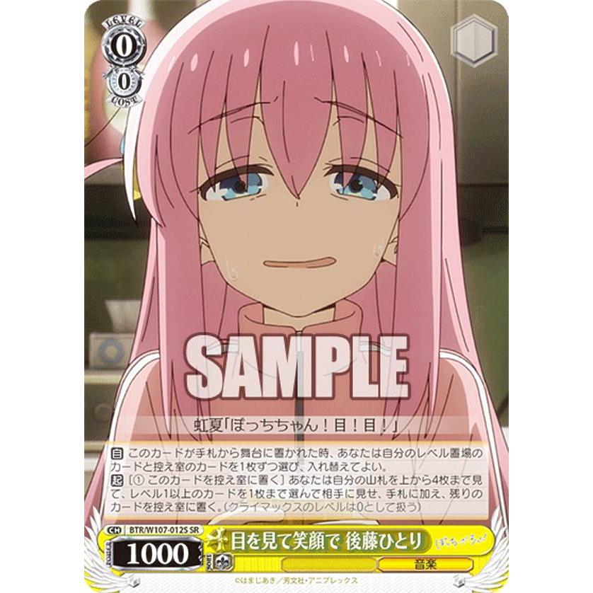 ヴァイスシュヴァルツ BTR/W107-012S 目を見て笑顔で 後藤ひとり (SR