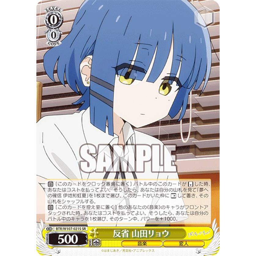 ヴァイスシュヴァルツ 目指せ！ロックスター！ 山田リョウ SSP ぼっち