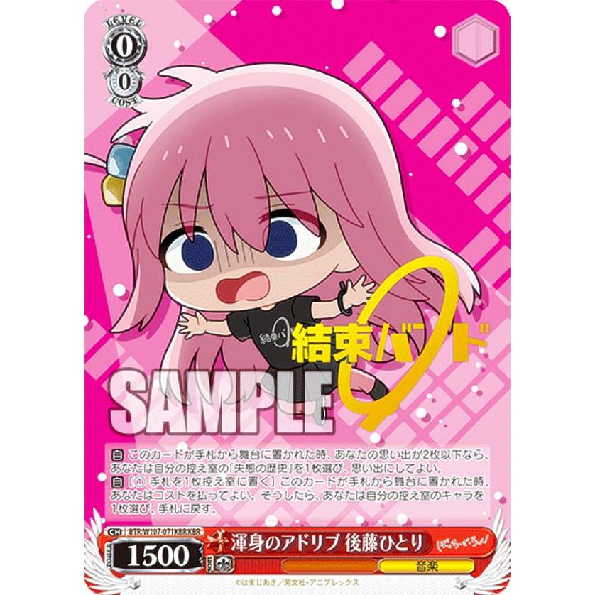 ヴァイス 後藤ひとり kbr ヴァイスシュヴァルツ BTR/W107-071KBR 渾身のアドリブ 後藤