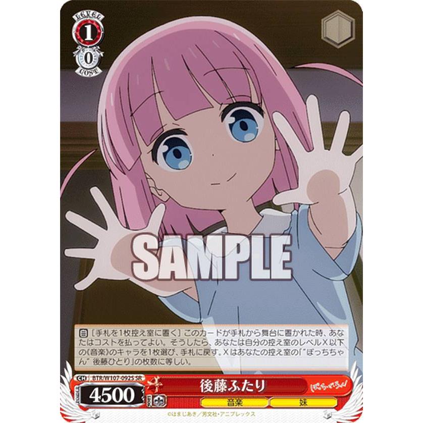 後藤さん専用 ヴァイスシュヴァルツ BTR/W107-092S 後藤ふたり (SR