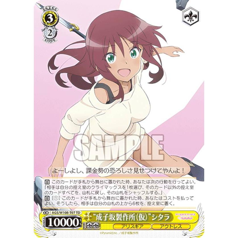 最安値 ヴァイス アリスギアアイギス 成子坂製作所(仮) シタラ SP サイン 最安値 ヴァイス アリスギアアイギス 成子坂製作所(仮) シタラ SP