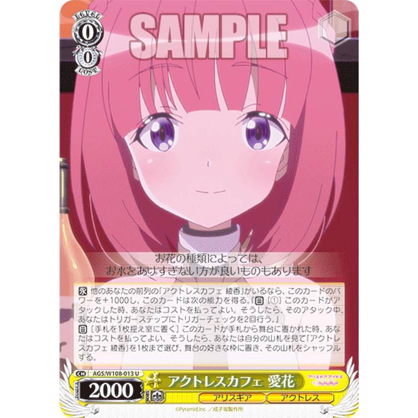 ヴァイスシュヴァルツ AGS/W108-T13S “成子坂製作所（仮）”夜露 (SR