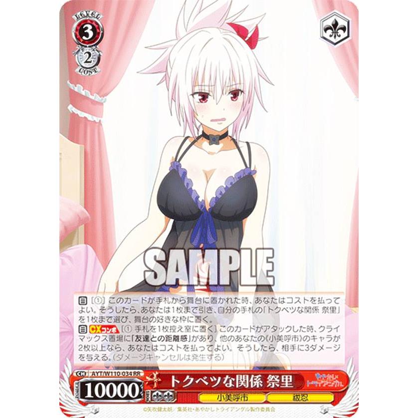 ヴァイス あやかしトライアングル トクベツな関係 祭里 sec サイン
