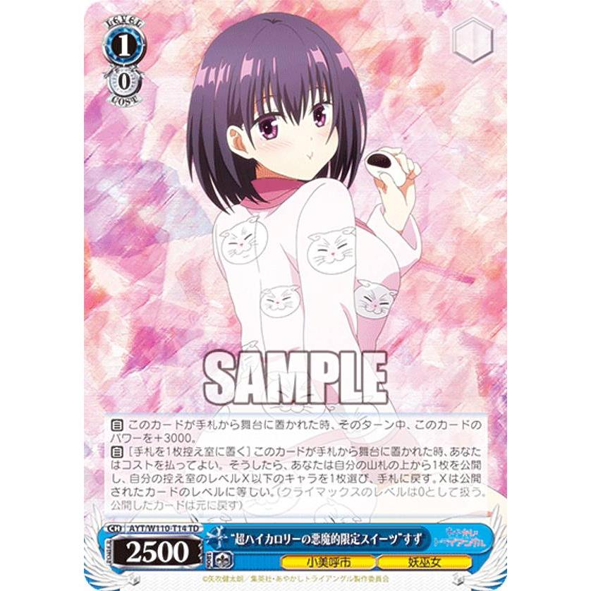 ヴァイスシュヴァルツ 超ハイカロリーの悪魔的限定スイーツ すず SP