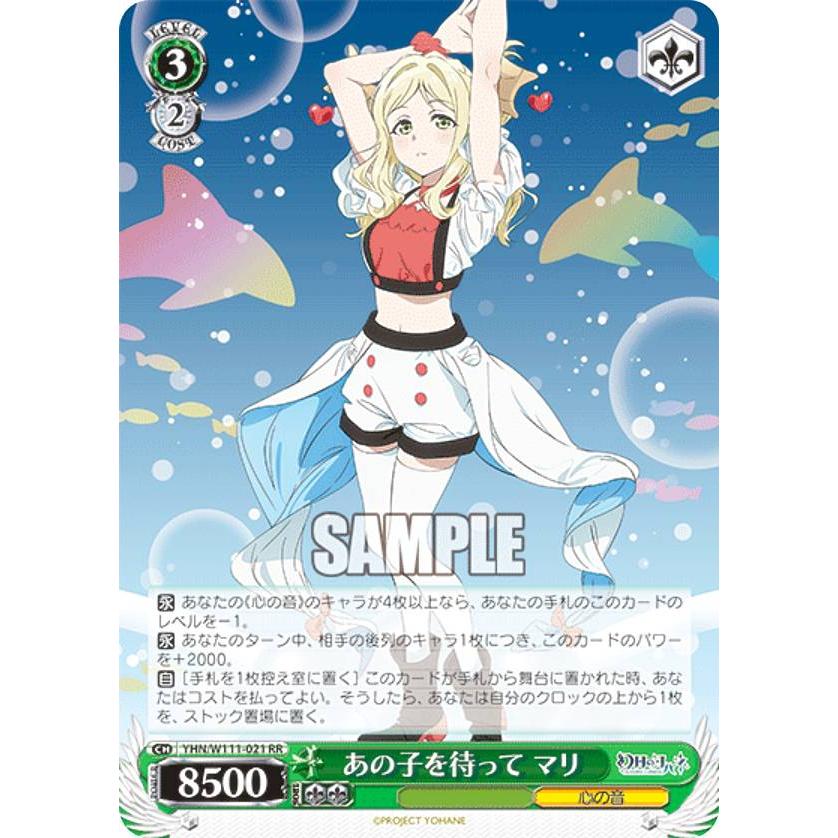 ヴァイス　幻日のヨハネ　あの子を待って　マリ　SP ヴァイスシュヴァルツ YHN/W111-021 あの子を待って マリ (RR