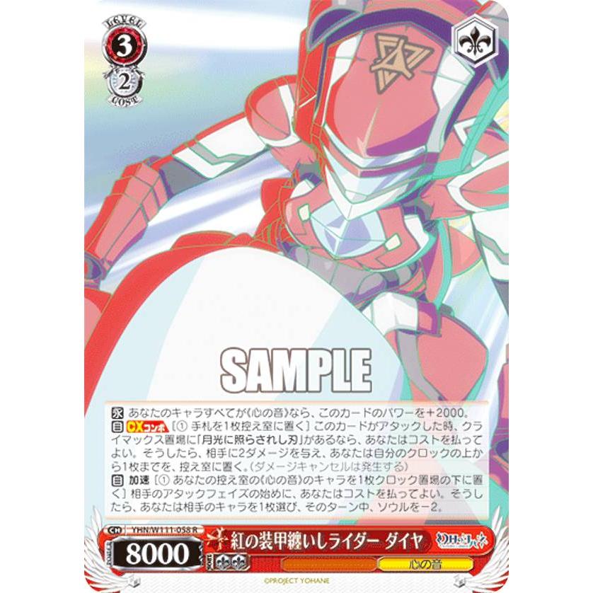 ヴァイスシュヴァルツ YHN/W111-058 紅の装甲纏いしライダー ダイヤ (R 