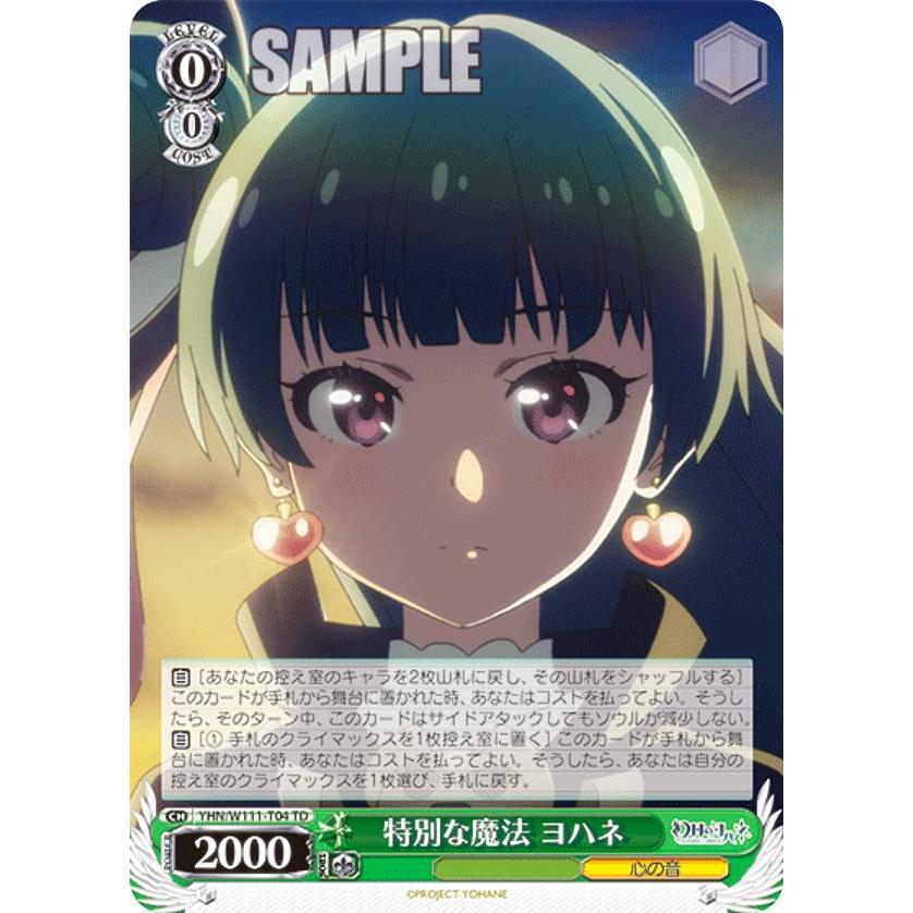 ヴァイスシュヴァルツ YHN/W111-T04 特別な魔法 ヨハネ (TD 