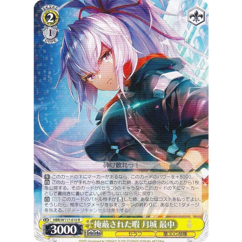 掩蔽された暇 月城最中 SP ヴァイスシュヴァルツ ヘブンバーンズレッド