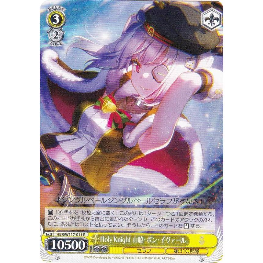 ヘヴンズバーンズレッド　HOLY KNIGHT 山脇ボン・イヴァール　SP ヘブバン】SS山脇・ボン・イヴァール(クリスマス)の評価とスキル