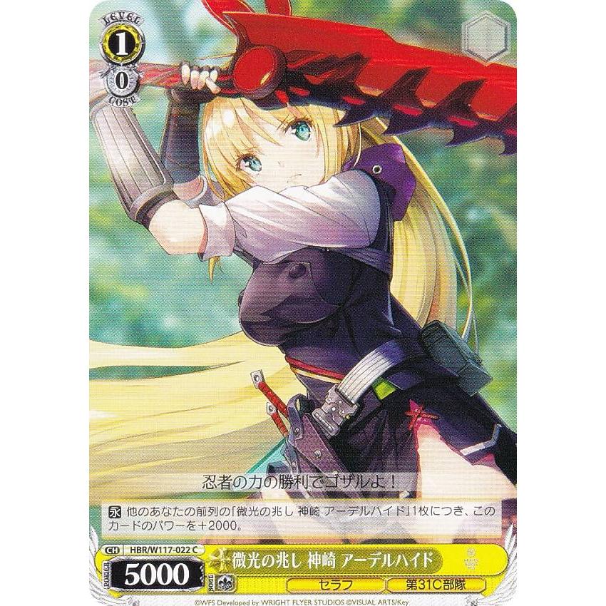 ヴァイスシュヴァルツ ヘブンバーンズレッド 神崎アーデルハイド