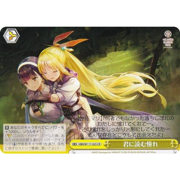 ヴァイスシュヴァルツ HBR/W117-025 君に読む憧れ (CR クライマックス