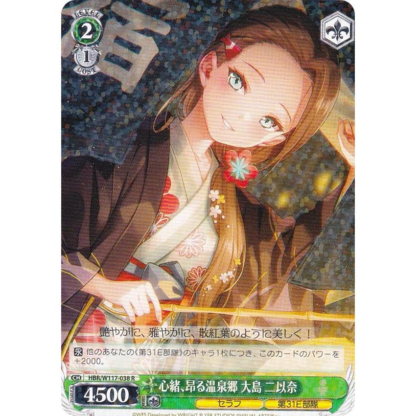 ヘブバン ヴァイスシュヴァルツ 大島二以奈 サイン WS】心緒、昂る温泉郷 大島 二以奈(サイン)【SP】HBR/W117-038