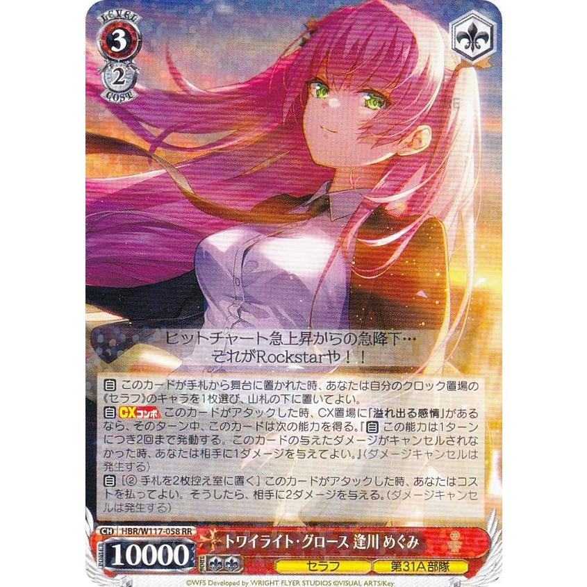 トワイライト・グロース 逢川めぐみ sp ヴァイスシュバルツ ヴァイスシュバルツヘブンバーンズレッドトワイライト・グロース