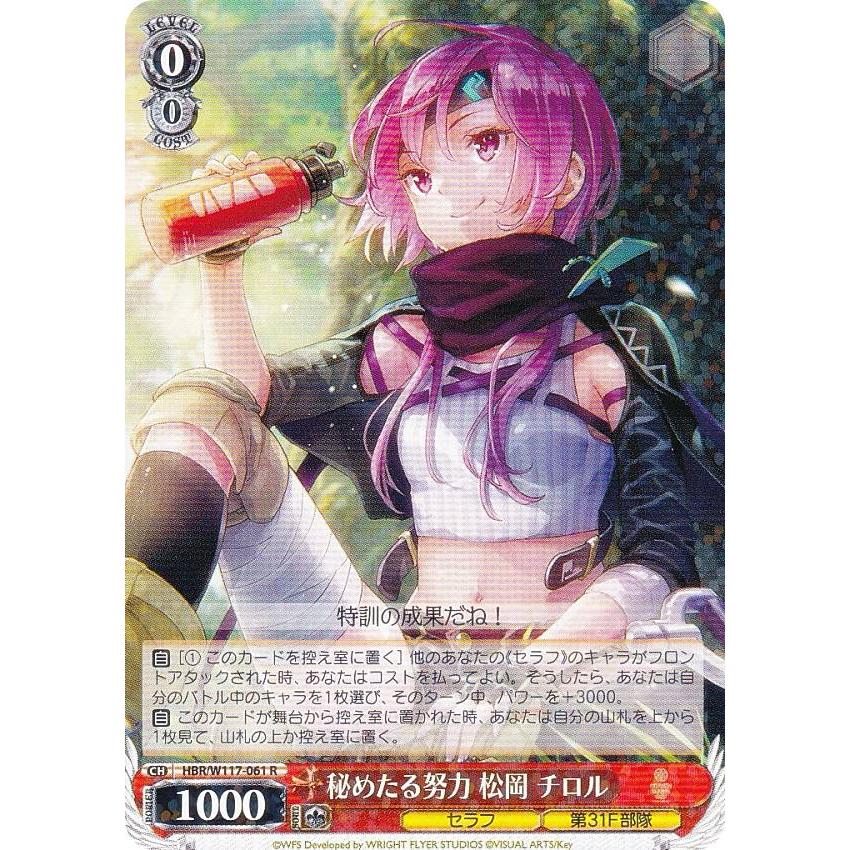 ヴァイスシュヴァルツ　ヘブバン　秘めたる努力　松岡チロル カードリスト ｜ ヴァイスシュヴァルツ｜Weiβ Schwarz