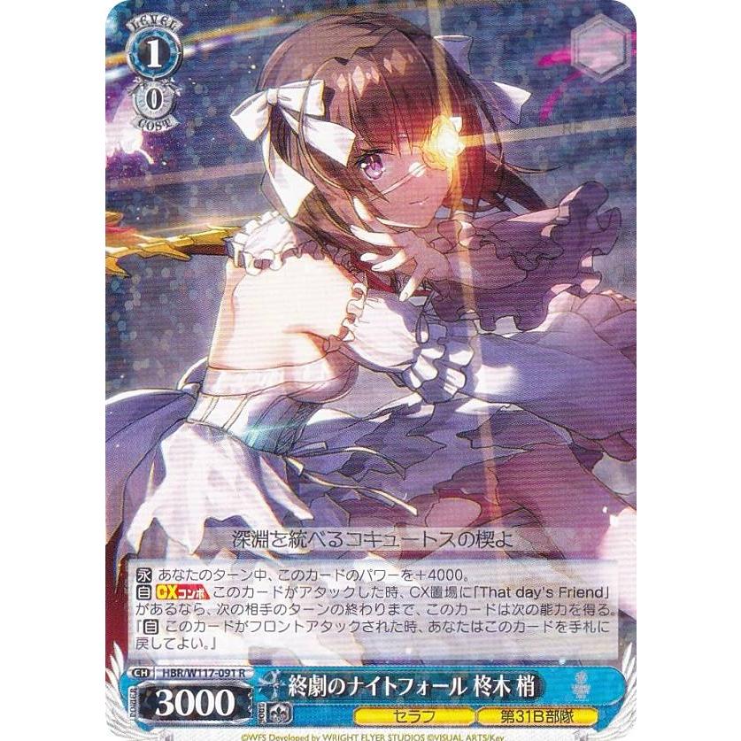 ヴァイスシュヴァルツ SP ヘブンバーンズレッド 終劇のナイトフォール 柊木 梢 ヴァイスシュヴァルツ ヘブンバーンズレッド 終劇のナイト