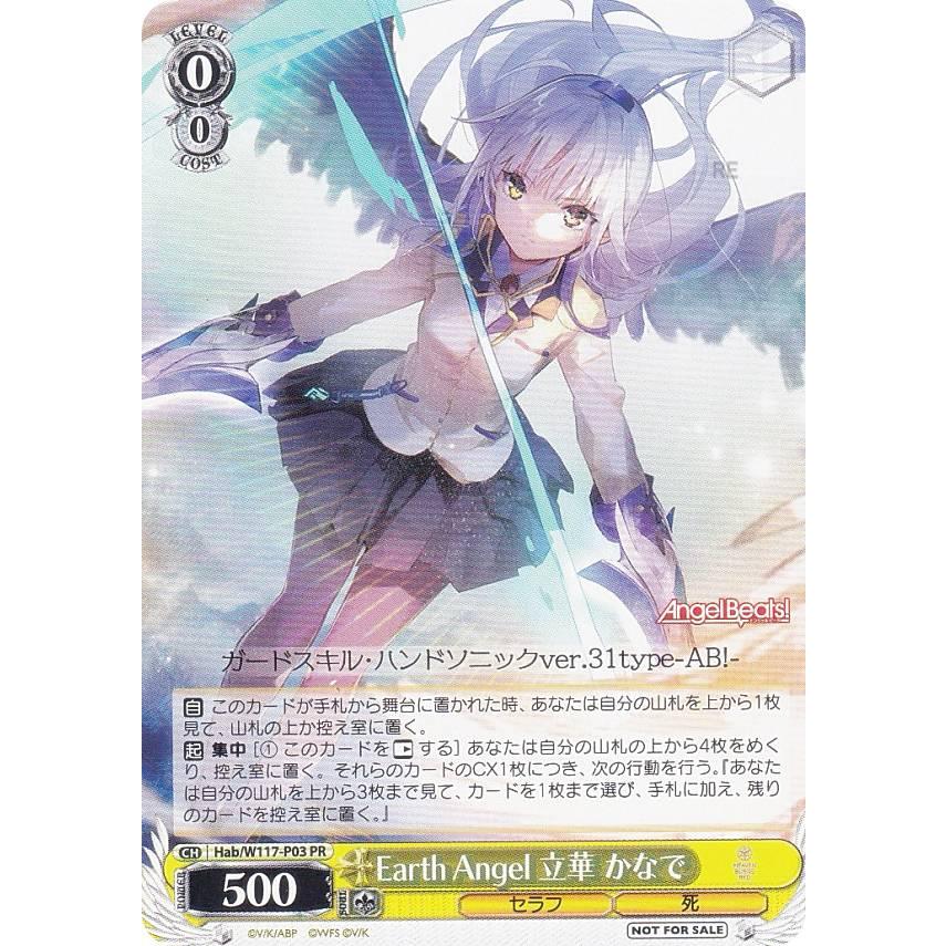 ヴァイスシュヴァルツ Hab/W117-P03 Earth Angel 立華 かなで (PR