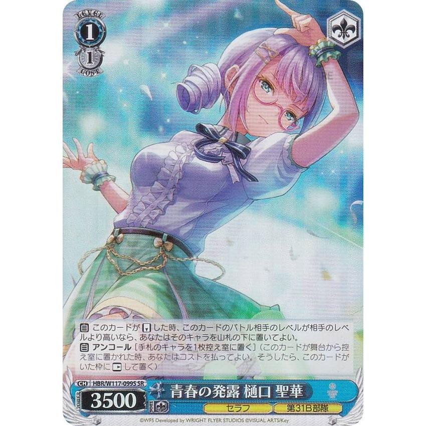 ヴァイスシュヴァルツ ヘブバン 樋口聖華 ひぐみん サイン ヴァイスシュヴァルツ ヘブバン 樋口聖華 ひぐみん サイン カード