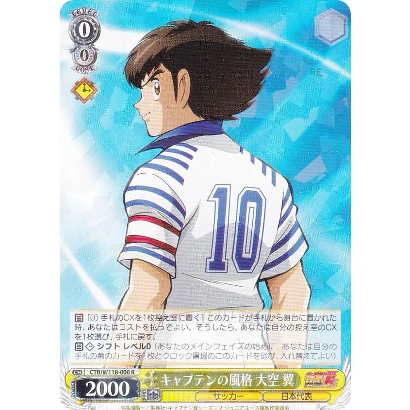 ヴァイスシュヴァルツ CTB/W118-006 キャプテンの風格 大空 翼 (R レア