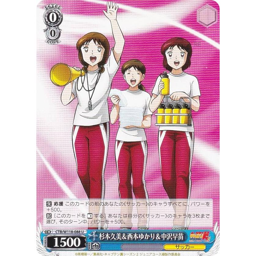 ヴァイスシュヴァルツ CTB/W118-088 杉本久美＆西本ゆかり＆中沢早苗