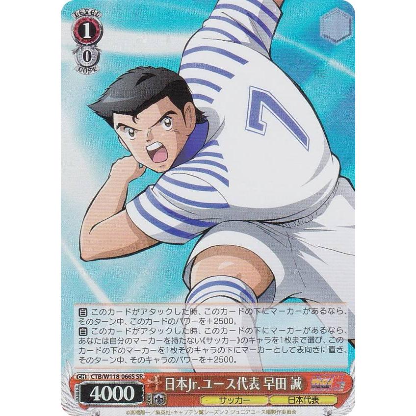ヴァイスシュヴァルツ CTB/W118-066S 日本Jr.ユース代表 早田 誠 (SR