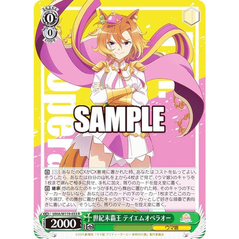 ヴァイスシュヴァルツ ウマ娘 新時代の扉 テイエムオペラオー sp ブースターパック 劇場版『ウマ娘 プリティーダービー 新時代の