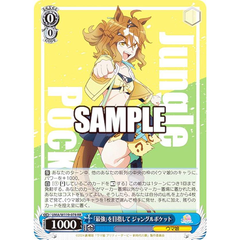 ヴァイスシュヴァルツ UMA/W119-078 「最強」を目指して ジャングルポケット (RR ダブルレア) ブースターパック 劇場版 ウマ娘  プリティーダービー 新時代の扉 : トレカショップ LEAD. - 通販 - Yahoo!ショッピング