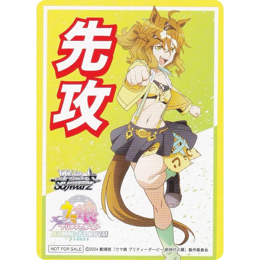 ヴァイスシュヴァルツ UMA/W119 [ジャングルポケット/先攻] 先攻後攻