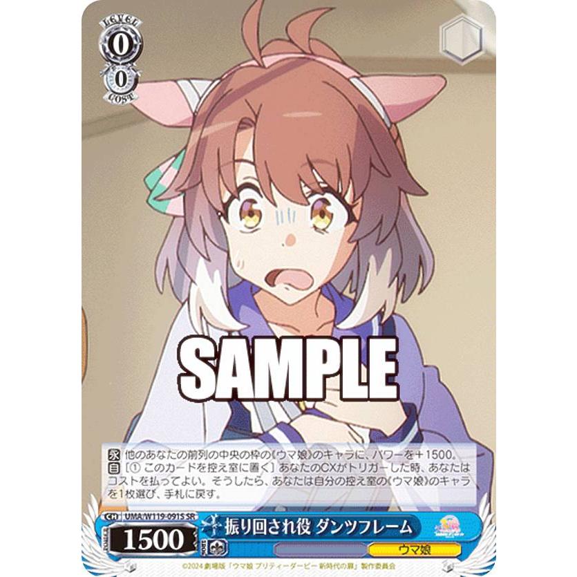 ヴァイスシュヴァルツ UMA/W119-091S 振り回され役 ヴァイスシュヴァルツ UMA/W119-091S 振り回され役