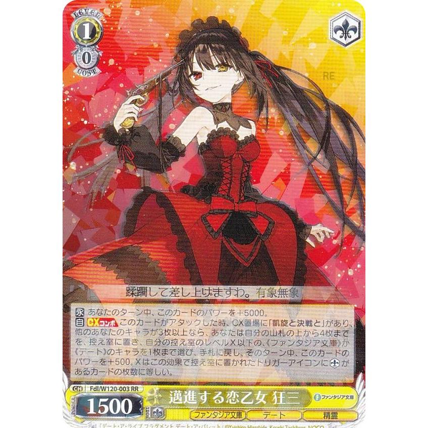 あ*ら様 ヴァイスシュバルツ 邁進する恋乙女 狂三 SP ヴァイスシュヴァルツ Fdl/W120-003 邁進する恋乙女 狂三 (RR