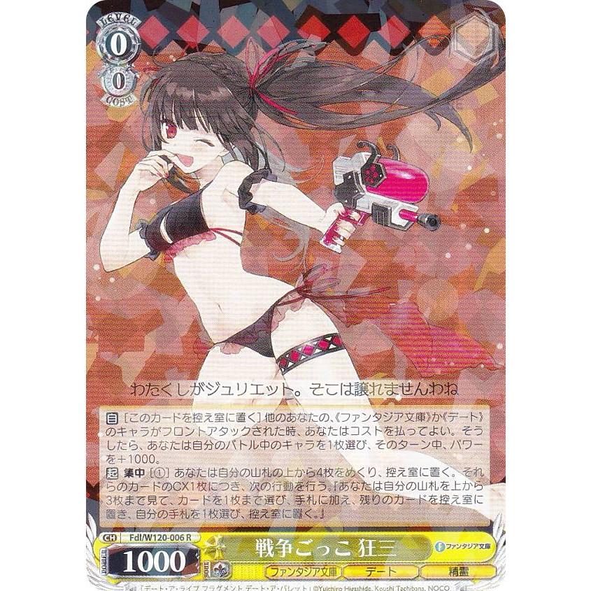 ヴァイス富士見ファンタジア文庫vol.2 戦争ごっこ 狂三　SP 楽天市場】ヴァイスシュヴァルツ 富士見ファンタジア文庫 Vol.2
