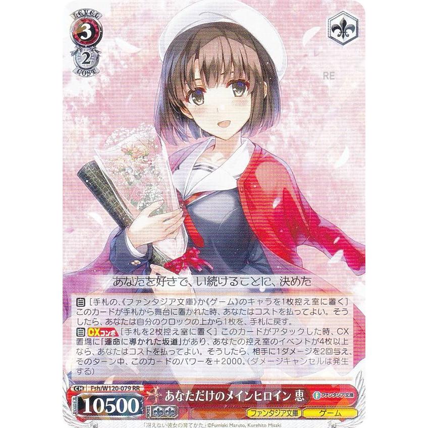 ヴァイス 富士見ファンタジア文庫 あなただけのメインヒロイン 恵 sp