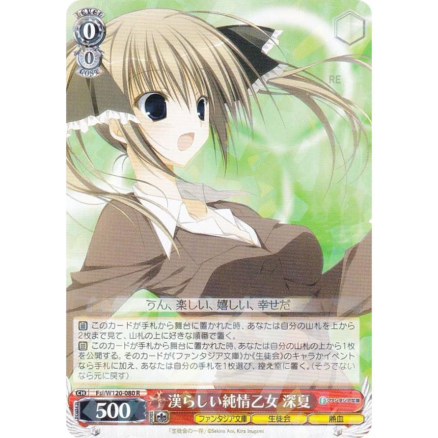 ヴァイス富士見ファンタジア文庫vol.2 漢らしい純情乙女深夏SP