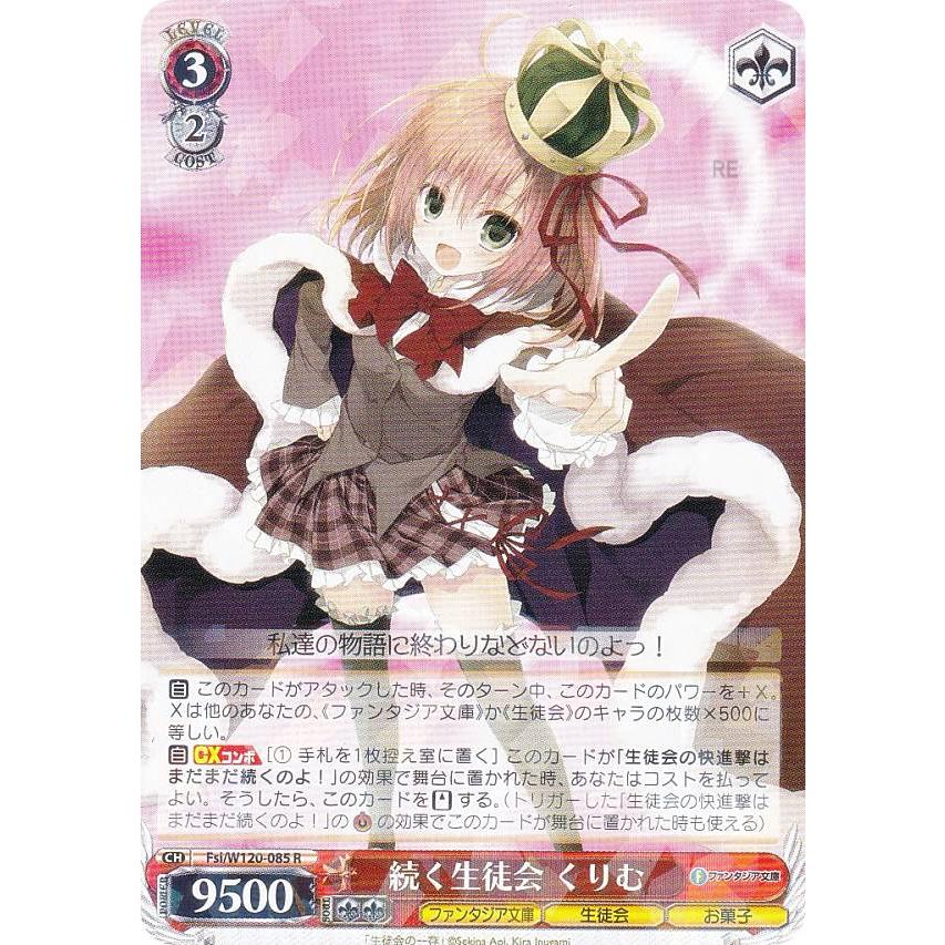 続く生徒会 くりむ sp SP ヴァイスシュヴァルツ ファンタジア