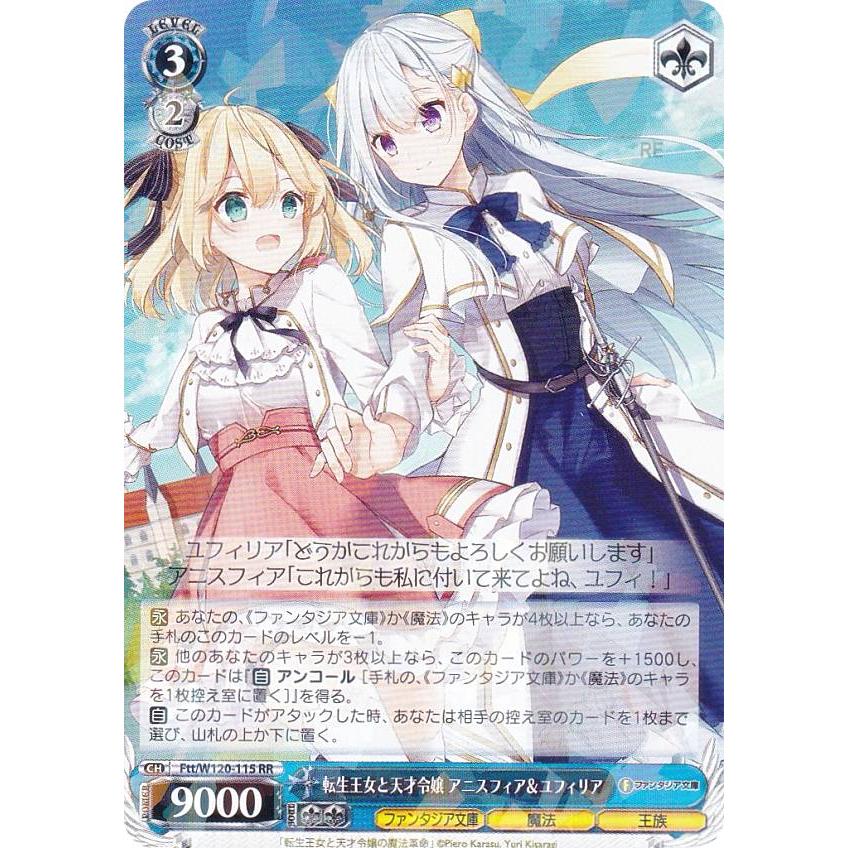 ヴァイスシュヴァルツ Ftt/W120-115 転生王女と天才令嬢 アニスフィア