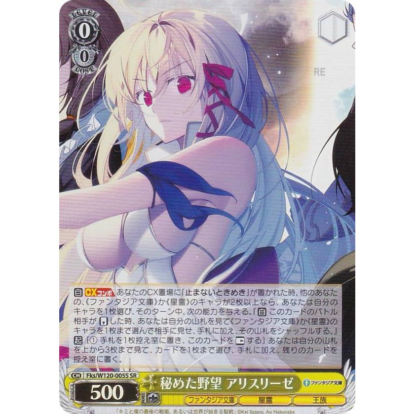 ヴァイス富士見ファンタジア文庫vol.2 秘めた野望 アリスリーゼSP