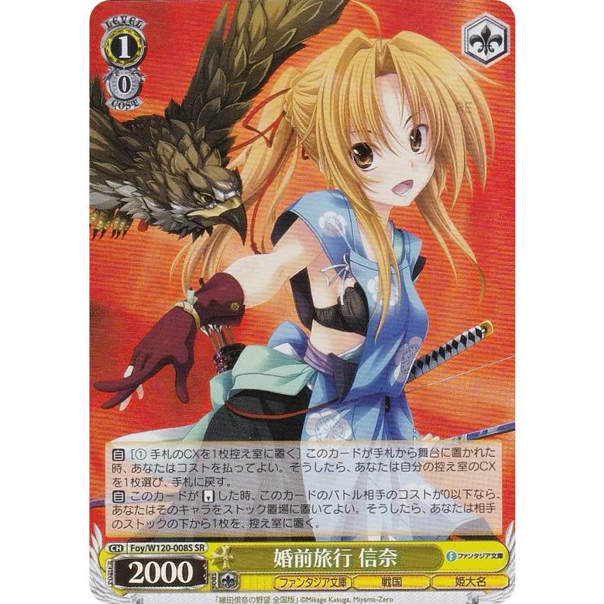ヴァイスシュヴァルツ WS 富士見ファンタジア文庫 婚前旅行 信奈 SP ヴァイスシュヴァルツ WS 富士見ファンタジア文庫 婚前旅行 信奈 SP