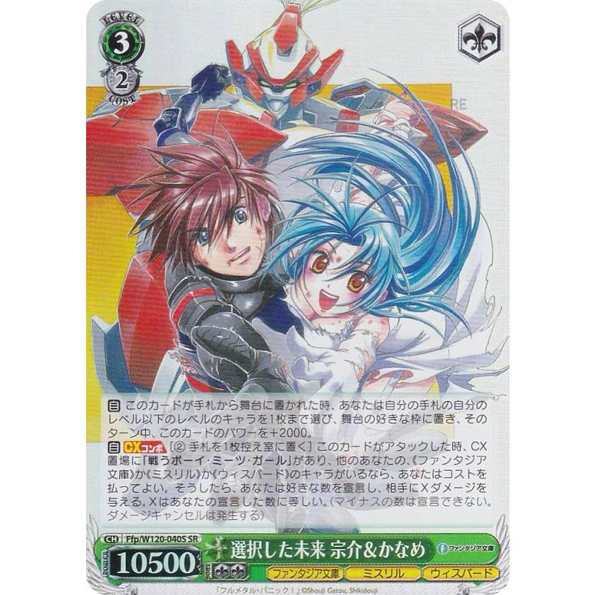 ヴァイスシュヴァルツ　富士見ファンタジア文庫　選択した未来 宗介&かなめ　SP ヴァイス富士見ファンタジア文庫vol.2 選択した未来 宗介&かなめ